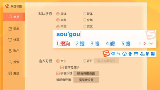 搜狗输入法定制版